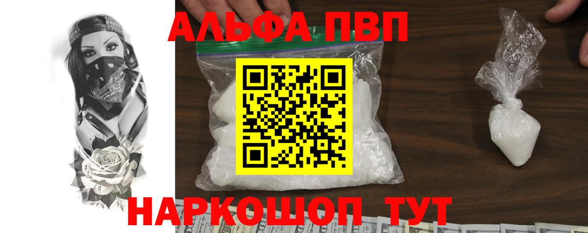 Alpha PVP мука  APVP  Вход с VPN  Alpha-PVP кристаллы  Ливны  A PVP Соль 
