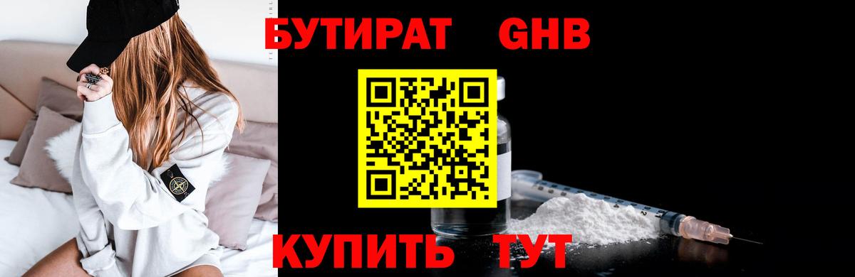 БУТИРАТ BDO Ливны