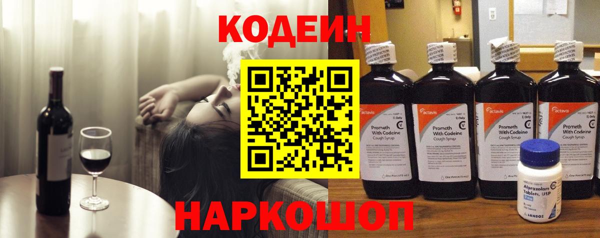 Codein напиток Lean (лин)  Codein Purple Drank  Вход с VPN  Ливны 