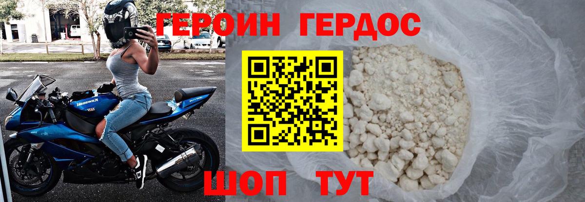 Героин VHQ  Вход с VPN  ГЕРОИН  Ливны 