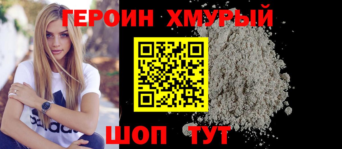 Героин белый Ливны