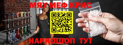 мяу мяу кристалл Изобильный
