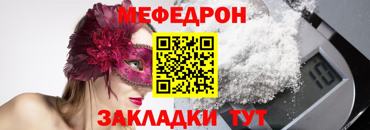 Меф мяу мяу кристаллы Ливны