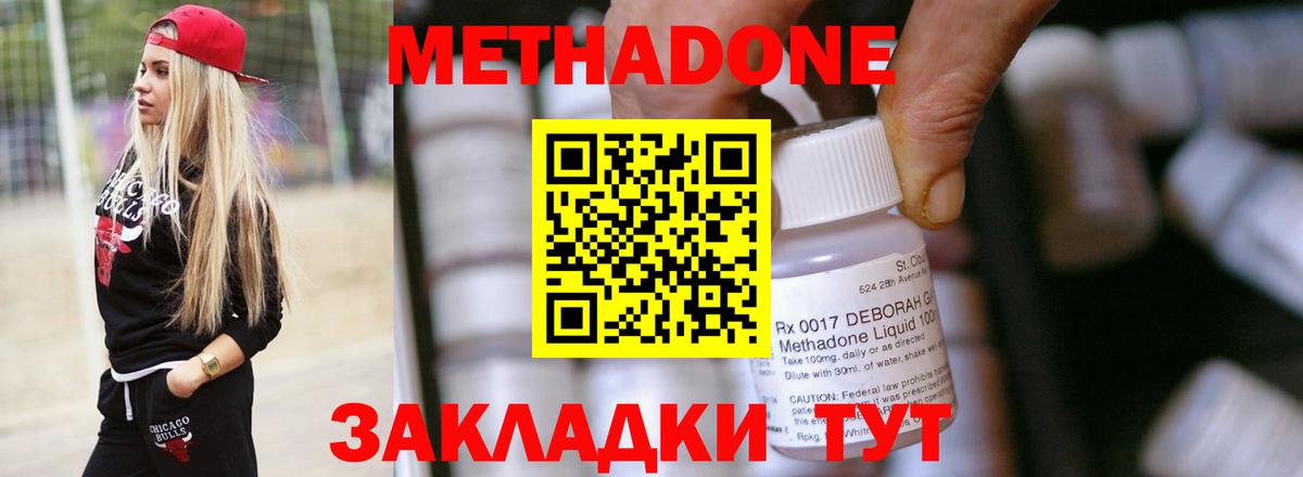 МЕТАДОН methadone Ливны