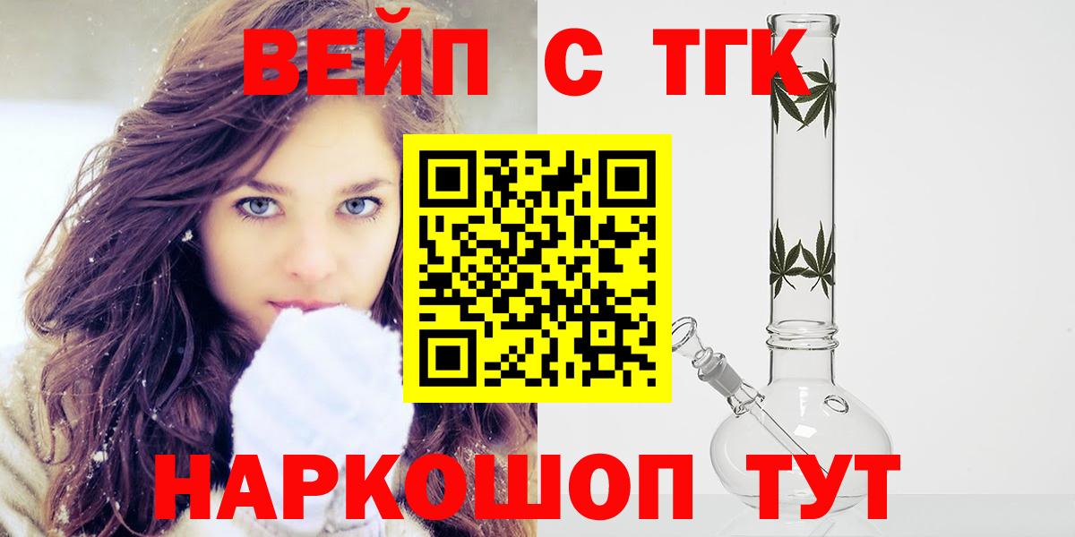 ТГК вейп с тгк Ливны